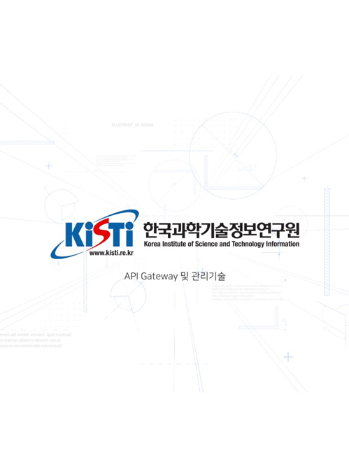 API Gateway 및 관리기술 홍보영상